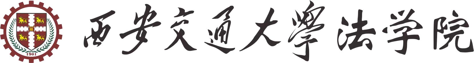 西安交通厌这乐鱼网页版页面登录